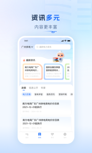 南网在线app