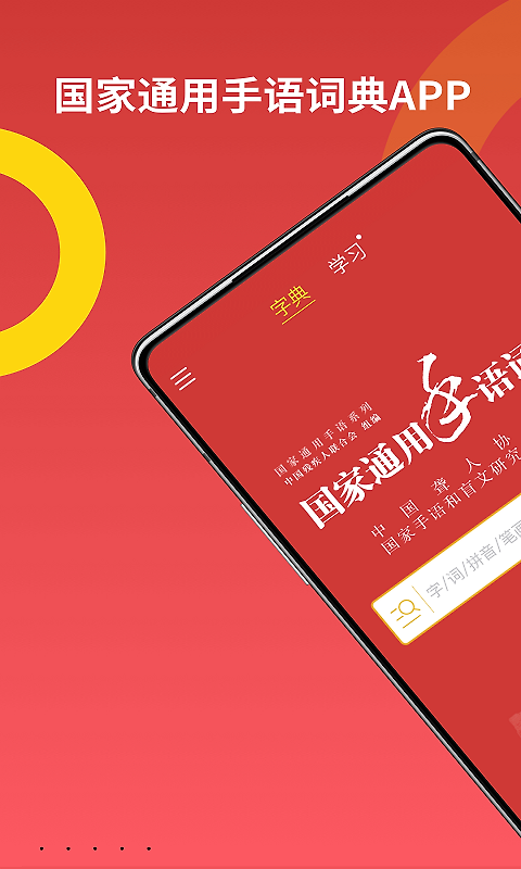 国家通用手语词典app