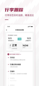 深圳机场app