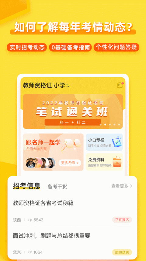 当老师app