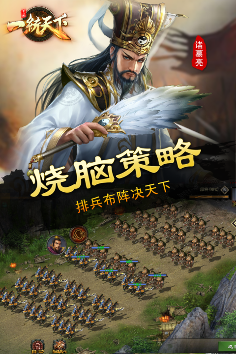 三国一统天下vivo版