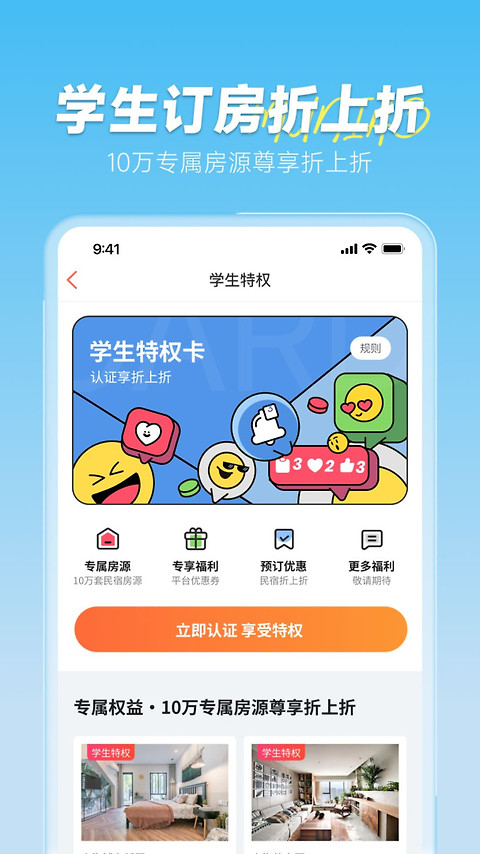 木鸟民宿短租app