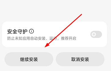 真我gt5如何安装高危软件