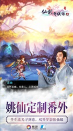 仙剑奇侠传五手游