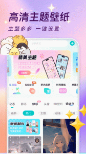 主题壁纸大全app