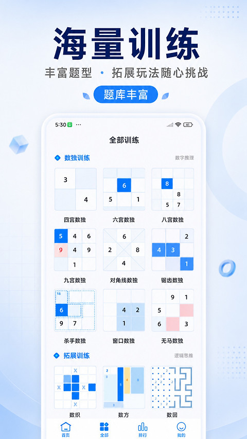 数独达人手机版
