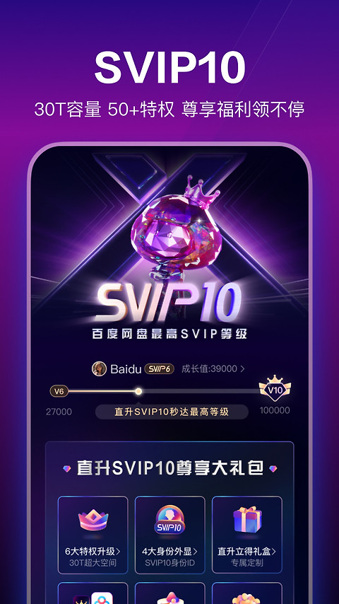 百度网盘app官方版