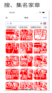 中国篆刻app