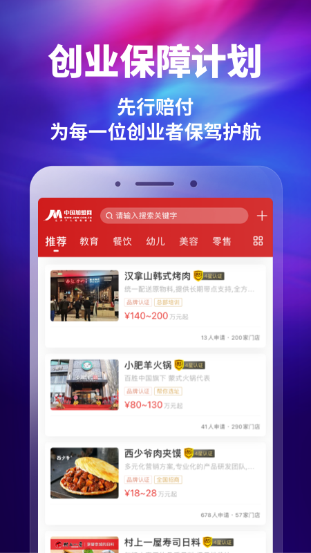 加盟网app