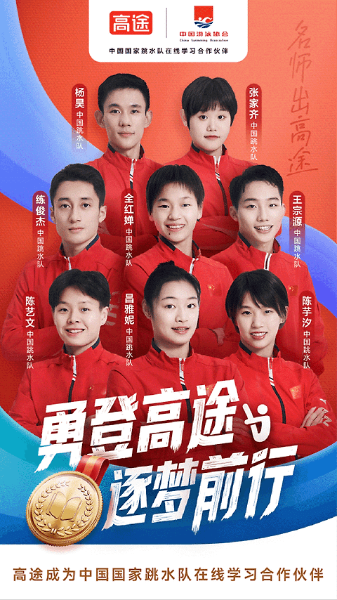 高途高中规划app