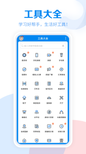 工具大全app