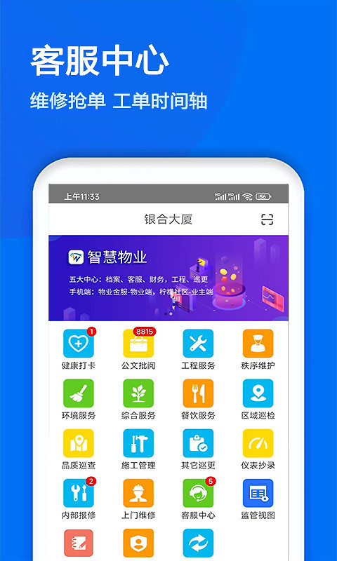 物业金服app