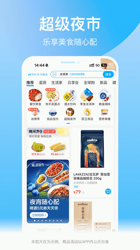 盒马app