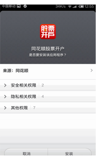 同花顺app