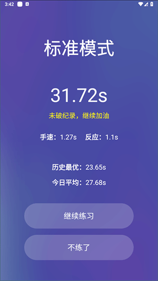 反应训练app