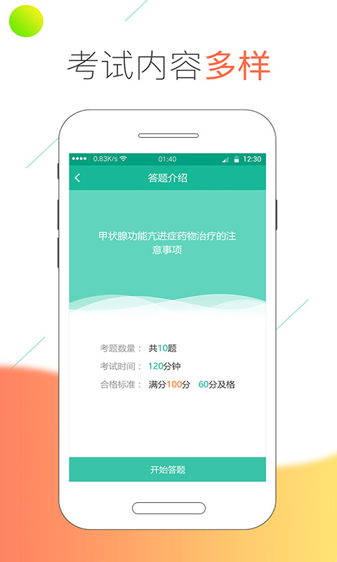 医线通app