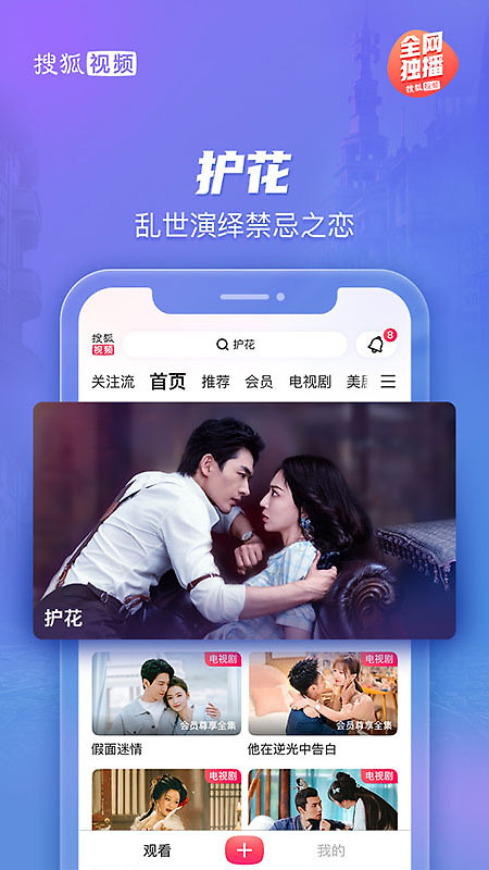 搜狐视频app