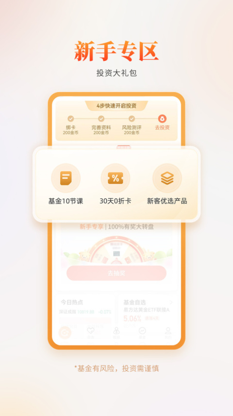 中欧财富app