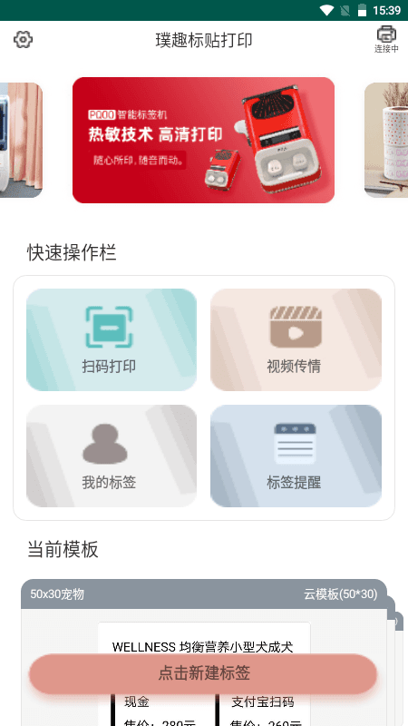 璞趣标贴打印app