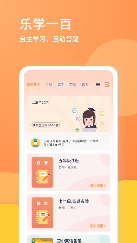 乐学一百app