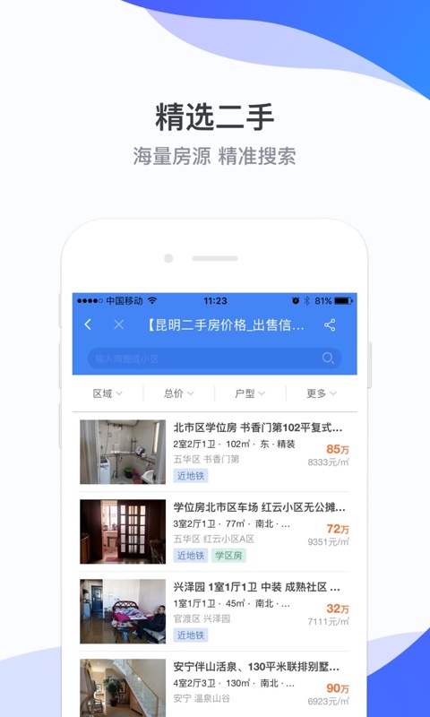 房星找房app