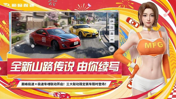 巅峰极速官方版