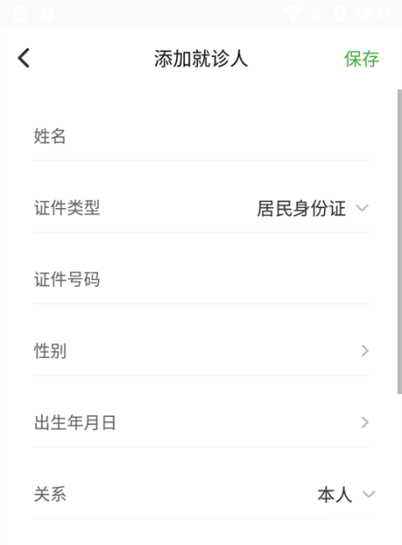 佛山市一医院app