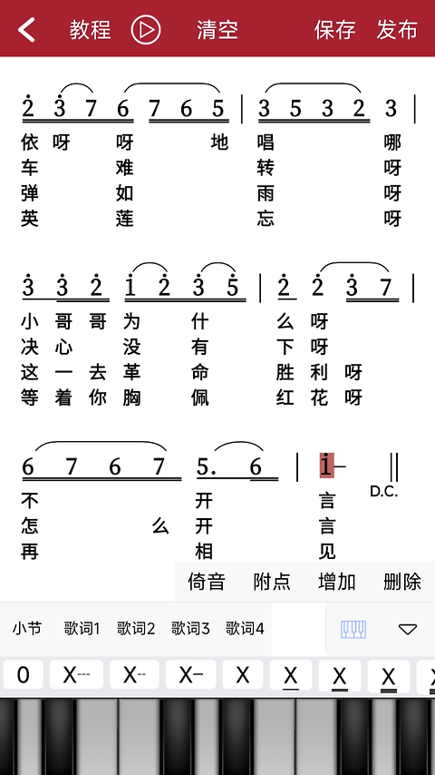 动态简谱app