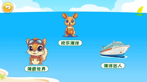 儿童宝宝海洋世界app