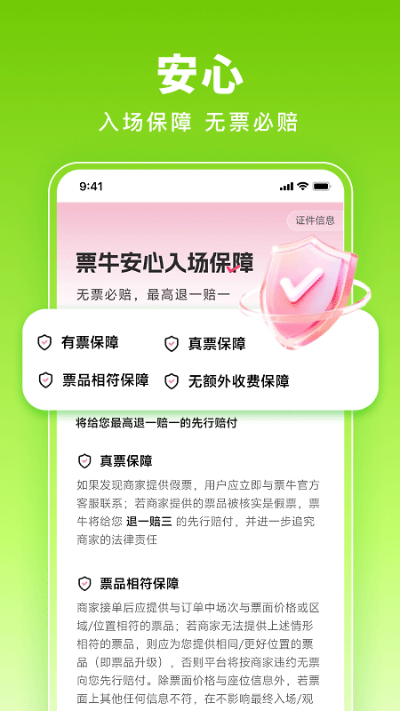 票牛app
