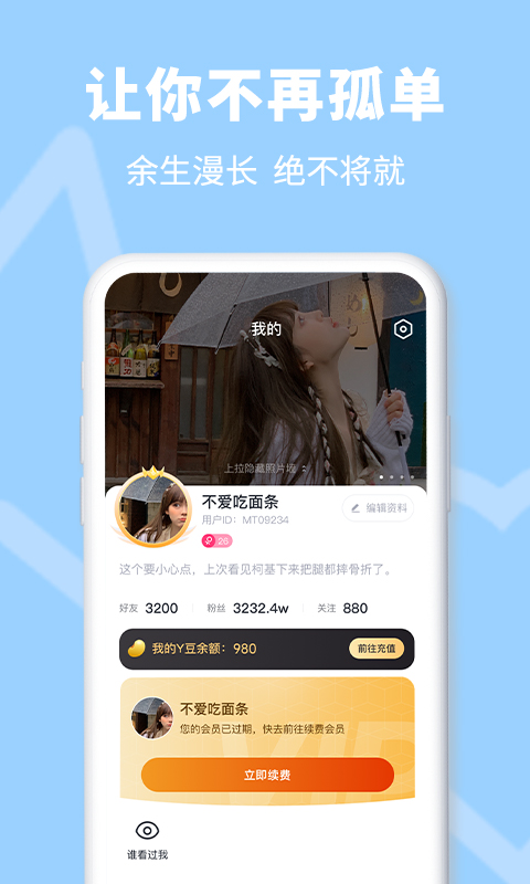 越聊