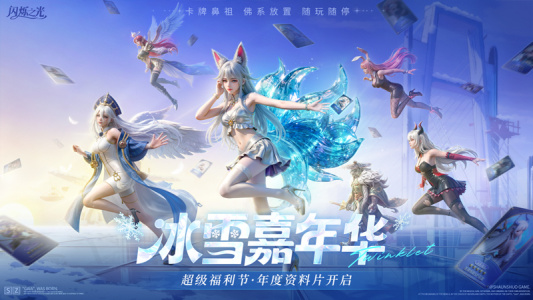 闪烁之光360专属版