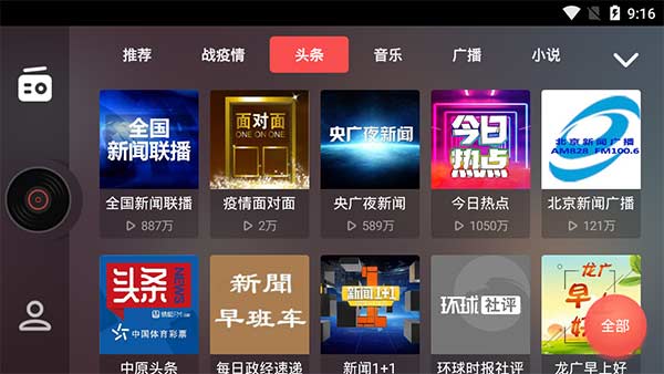 考拉FM车机版