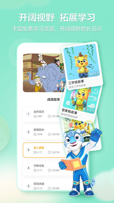 洪恩学堂app