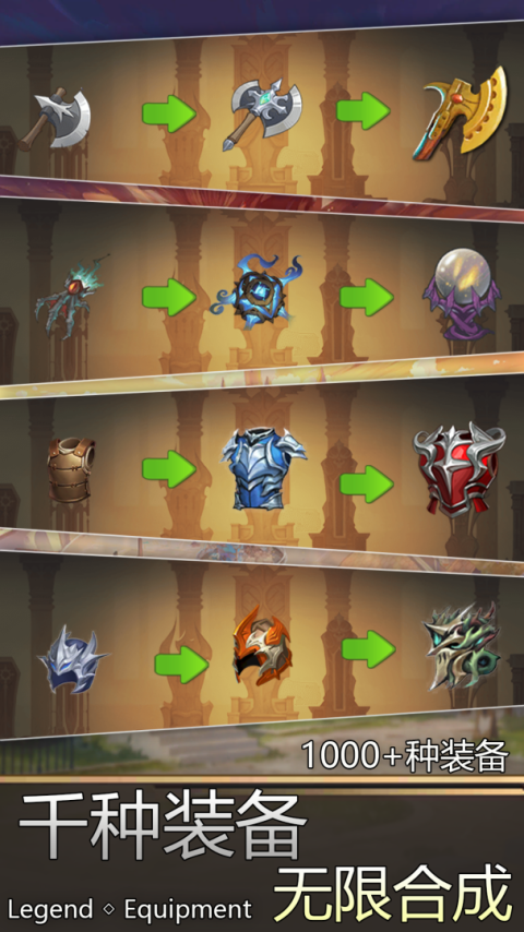 传奇装备手游