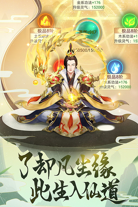 逍遥修真oppo版