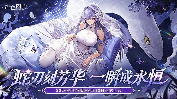 绯色回响华为渠道服