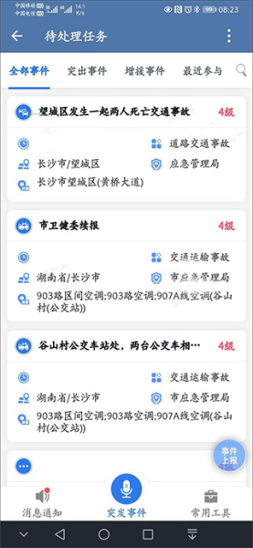 政务微信app