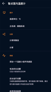 室内温度计app