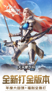 大天使之剑H5手游