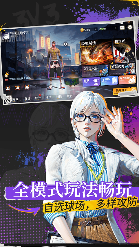全民大灌篮最新版