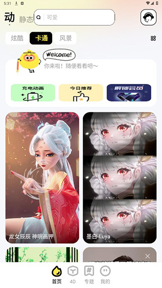 悟空壁纸app