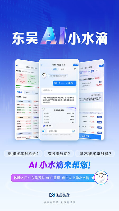 东吴秀财app