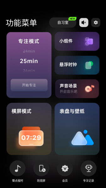 桌面时钟app