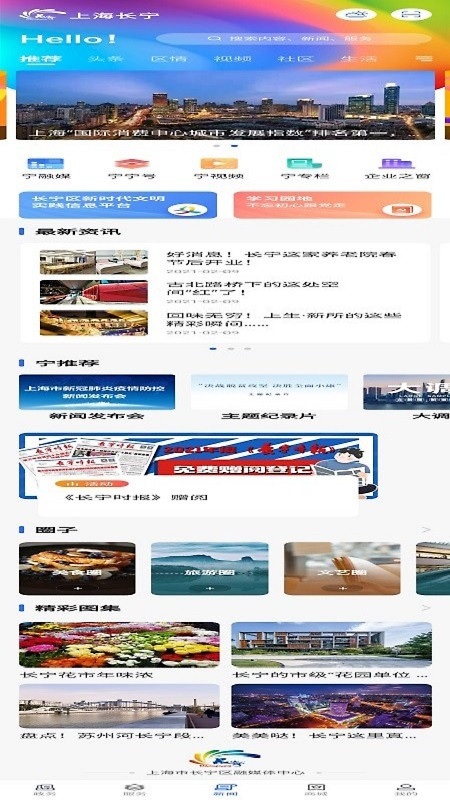 上海长宁app