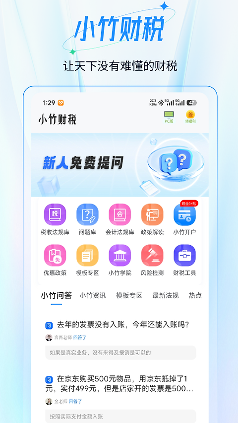 小竹财税app