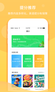 驰声听说在线学生端app
