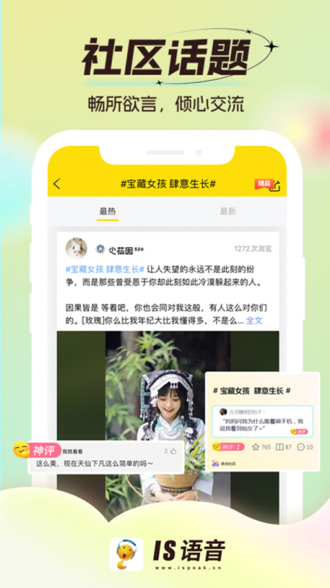 IS语音app
