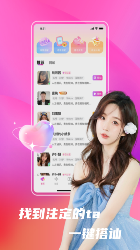 红颜交友app官方版