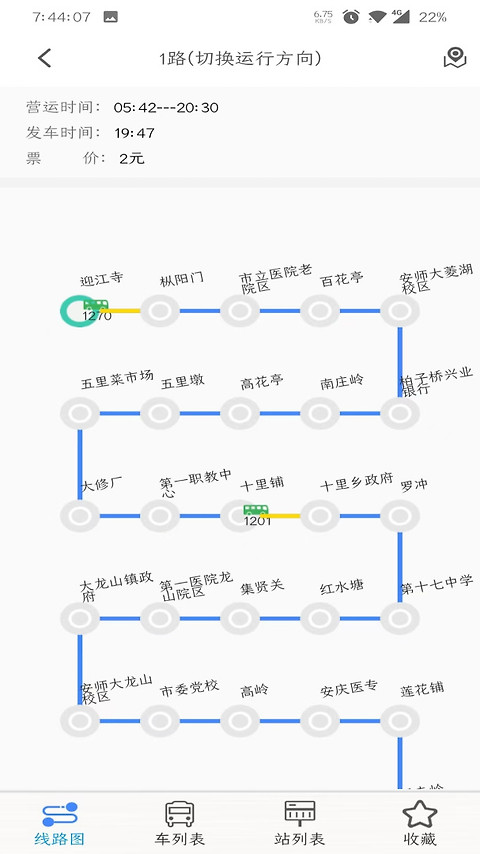 公交E出行app
